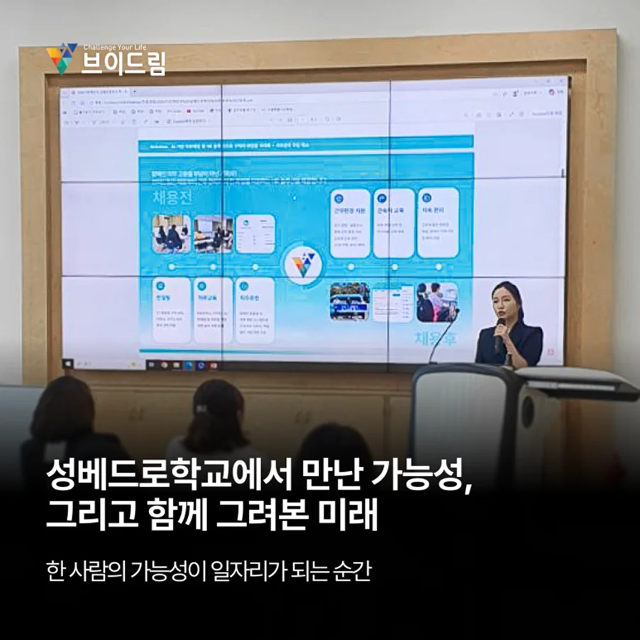 성베드로학교에서 만난 가능성,그리고 함께 그려본 미래 보러가기